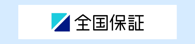 全国保証株式会社
