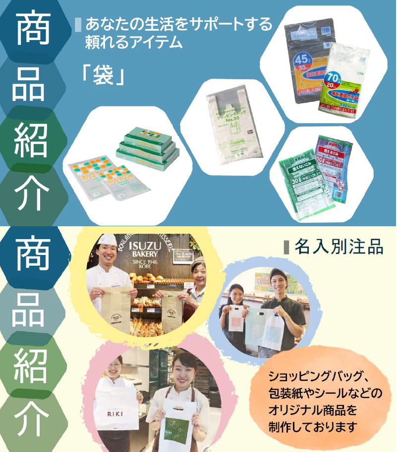 名入れ別注品