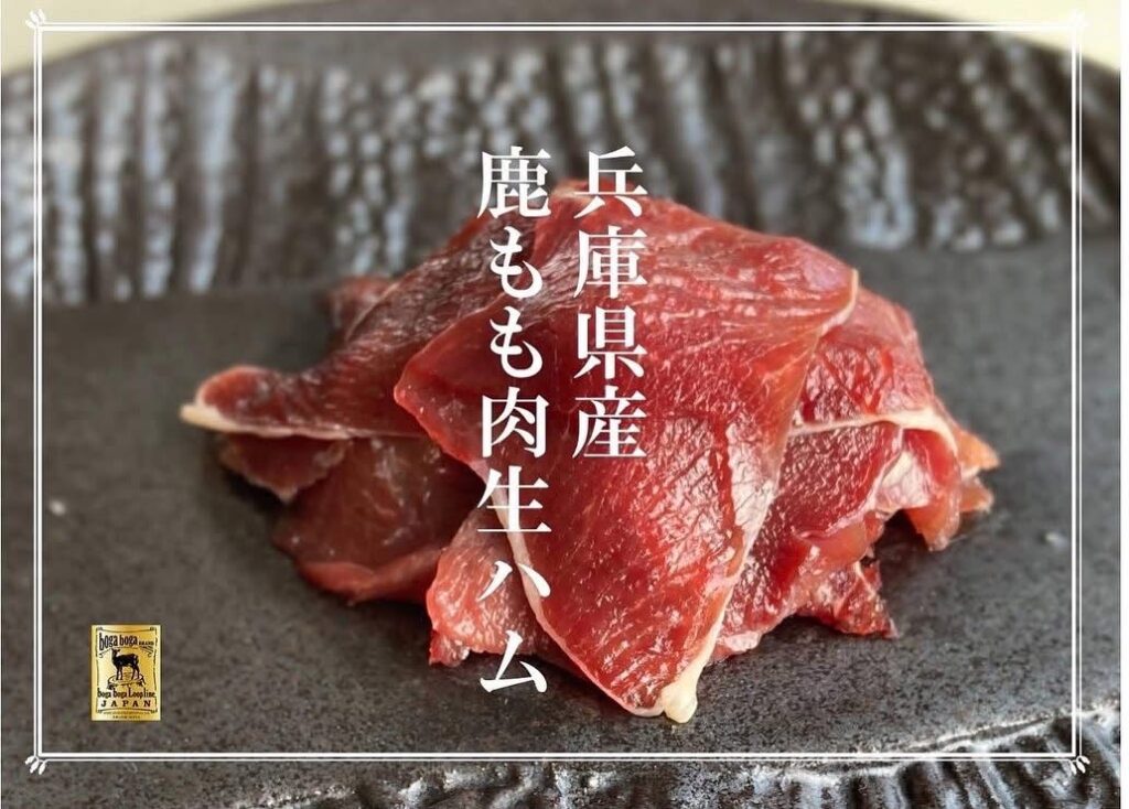 鹿もも肉の生ハム(盛り付けイメージ）