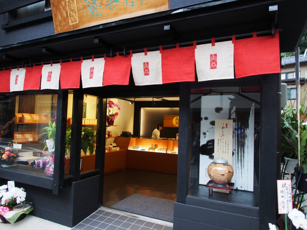 角谷藤兵衛商店　本店